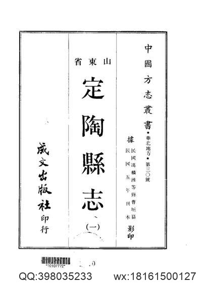 建平县物资志.pdf