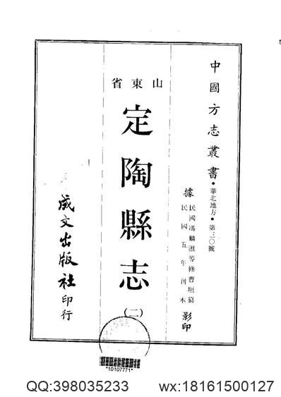 建平县物资志.pdf