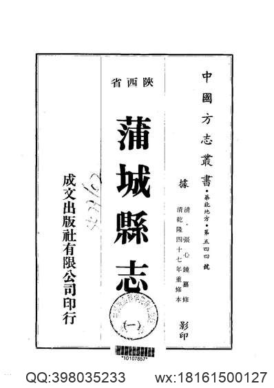 建瓯县志（全）.pdf