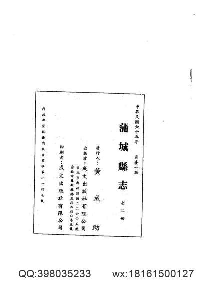 建瓯县志（全）.pdf