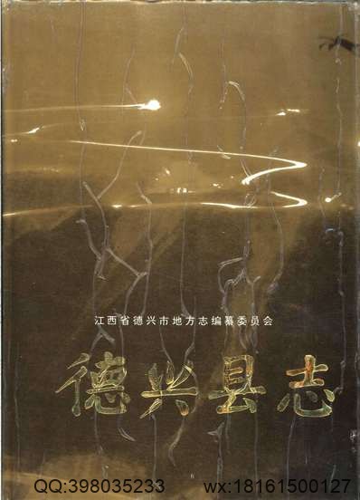 藤县志（一、二册）.pdf