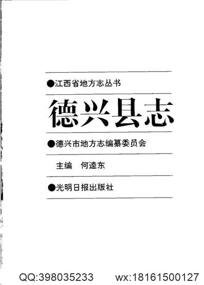 藤县志（一、二册）.pdf