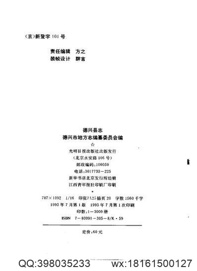 藤县志（一、二册）.pdf