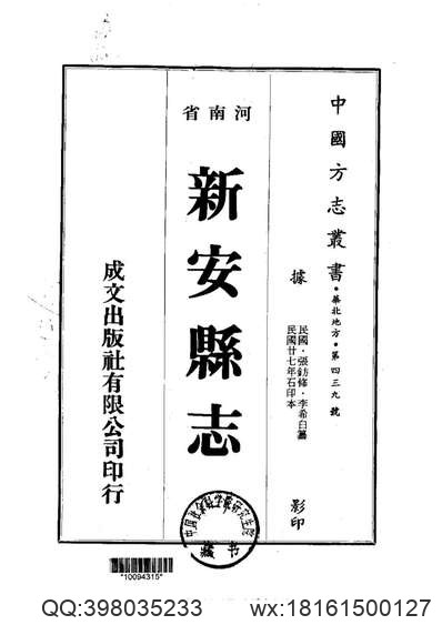 通辽市军事志（一）.pdf