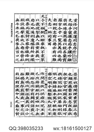 宁羌州志（一、二册）.pdf