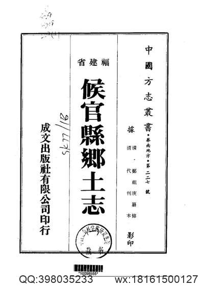 连阳八排风土记（全）.pdf