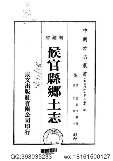 连阳八排风土记（全）.pdf