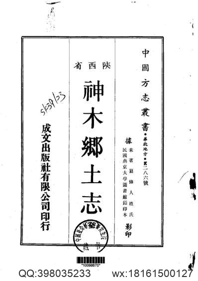 民国遵义新志_乾隆绥阳县志（民国）绥阳县志_清.pdf