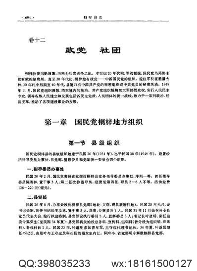 安康县志（全）.pdf