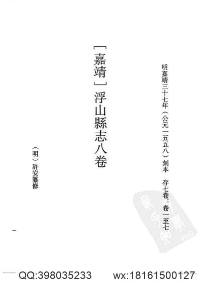 武夷山志（清乾隆）.pdf