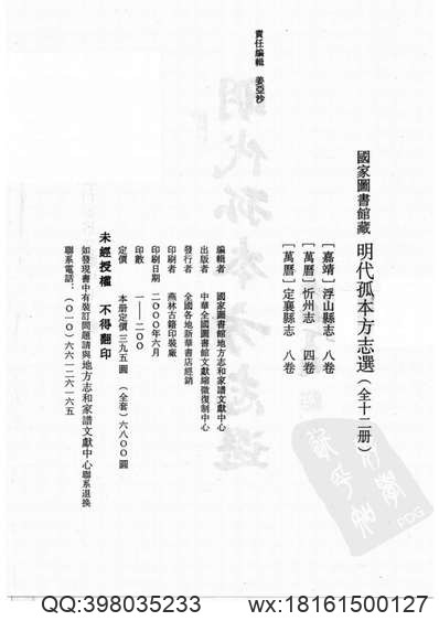 武夷山志（清乾隆）.pdf