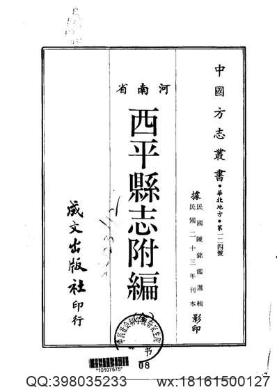 邹县续志.pdf