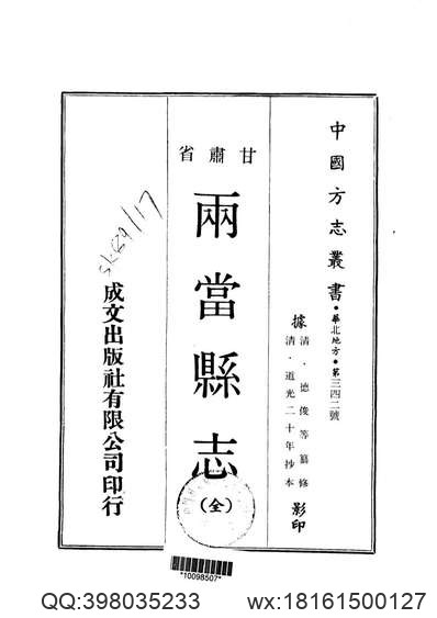 道光平远州志_民国威宁县志.pdf