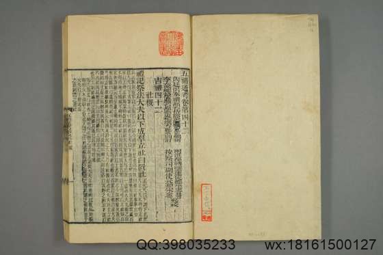 五礼通考_卷1-262_秦蕙田 编辑方观承 订_光緒6[1880]_江蘇書局_16.pdf