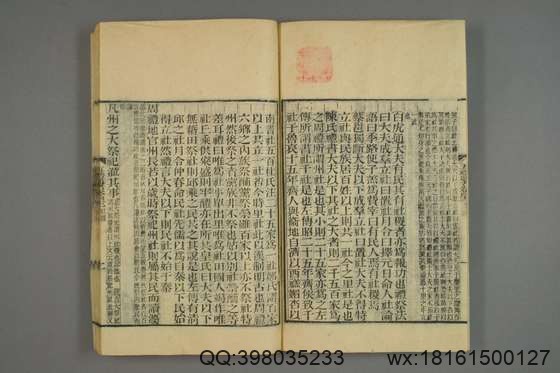 五礼通考_卷1-262_秦蕙田 编辑方观承 订_光緒6[1880]_江蘇書局_16.pdf