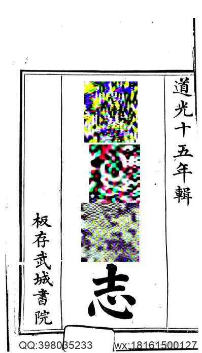 重修安徽通志_80.pdf