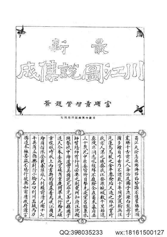 中华山水志_水志_最新川江图说集成等.pdf