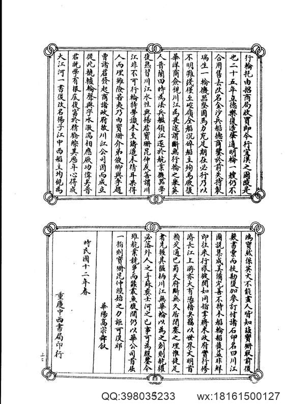 中华山水志_水志_最新川江图说集成等.pdf