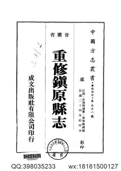 腾越州志（全）.pdf