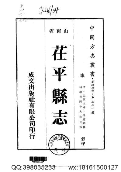 越隽厅志（1-2册）.pdf