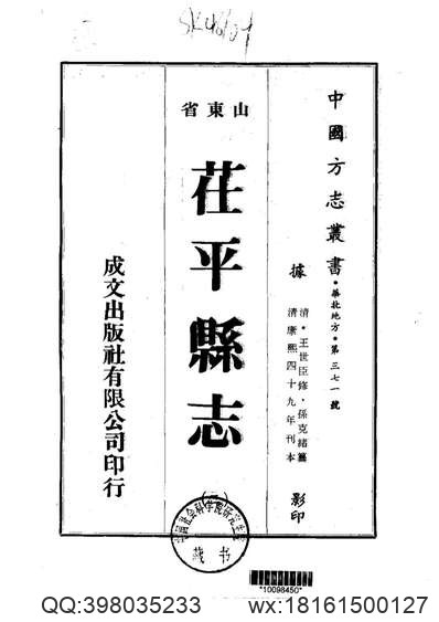 越隽厅志（1-2册）.pdf