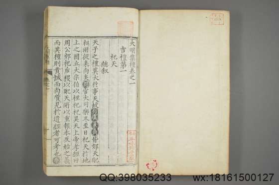 大明集礼_卷1-53_徐一夔 等奉勅撰_嘉靖9[1530]序_2.pdf