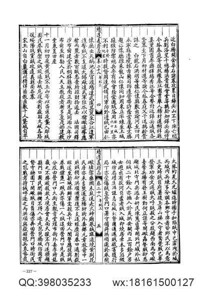 夏津县志新编（一、二册）.pdf