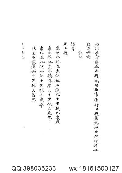 天河县乡土志（全）_1.pdf