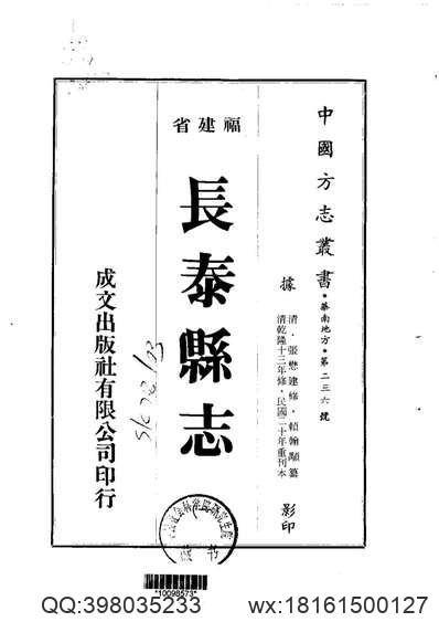 重修镇原县志（3-6）.pdf