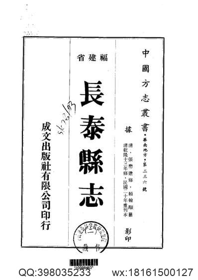 重修镇原县志（3-6）.pdf