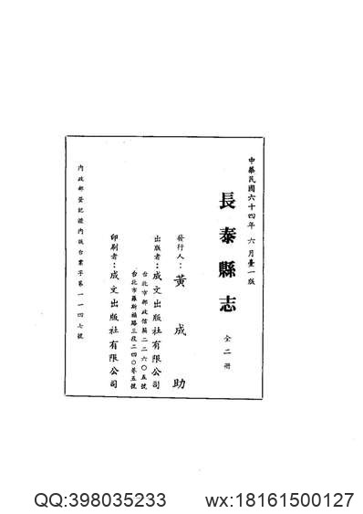 重修镇原县志（3-6）.pdf