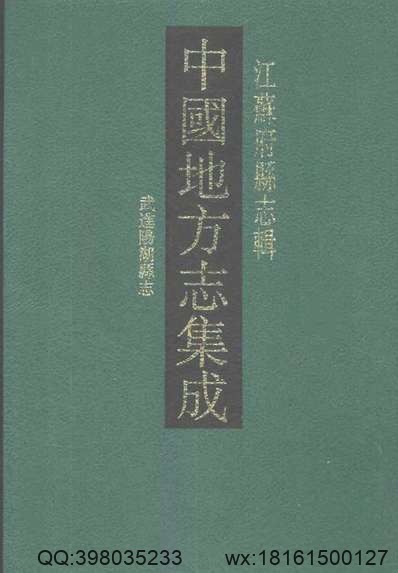 桃源县志（1-2册）.pdf