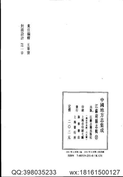 桃源县志（1-2册）.pdf