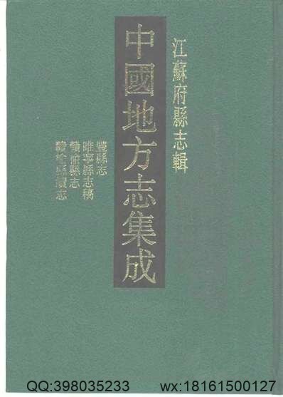 光绪鹿邑县志.pdf