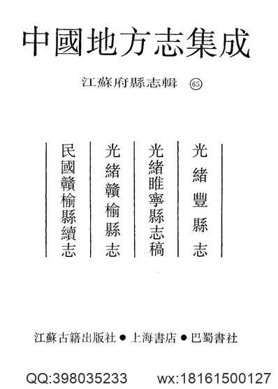 光绪鹿邑县志.pdf