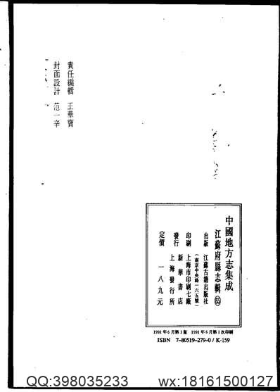 光绪鹿邑县志.pdf