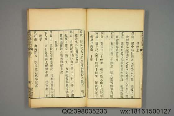 宋版舆地纪胜_王象之 编_文選楼影宋鈔本_道光29[1849]惧盈斎_48.pdf