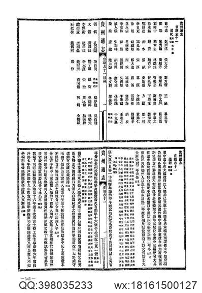 束鹿县志（五志合刊）（1-2）.pdf