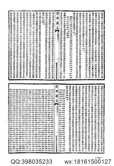 束鹿县志（五志合刊）（1-2）.pdf