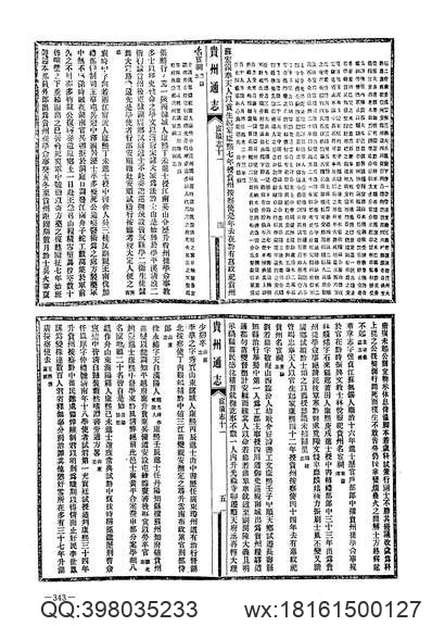 束鹿县志（五志合刊）（1-2）.pdf