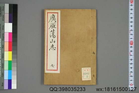 广雁荡山志_卷1-28）曾唯 撰_嘉庆13[1808]依緑园_7.pdf