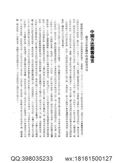 西宁市志·粮油志.pdf