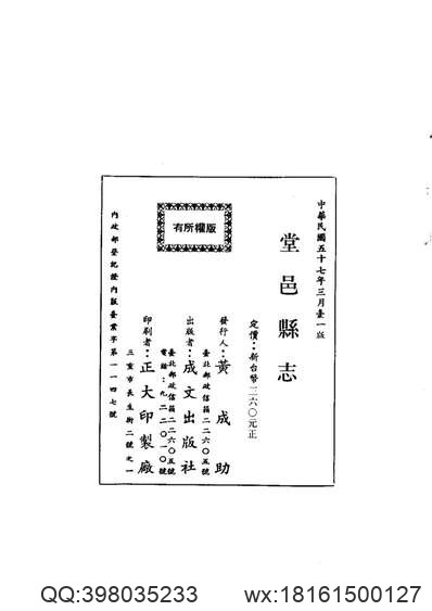 西宁市志·粮油志.pdf