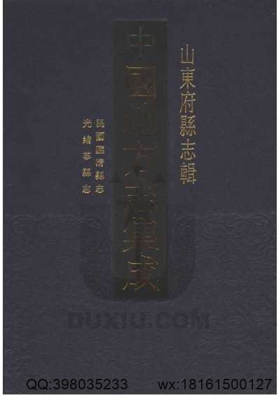 中国地方志集成贵州编06.pdf