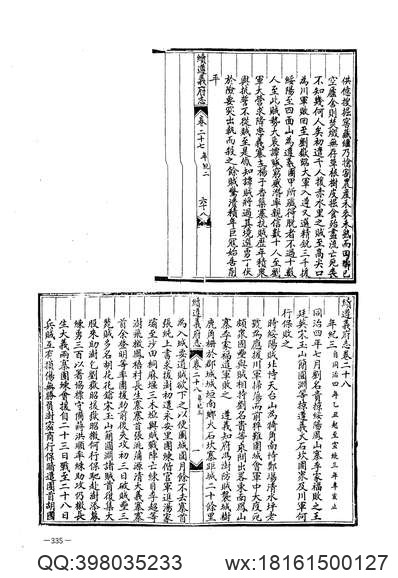 夏津县志新编（一、二册）.pdf