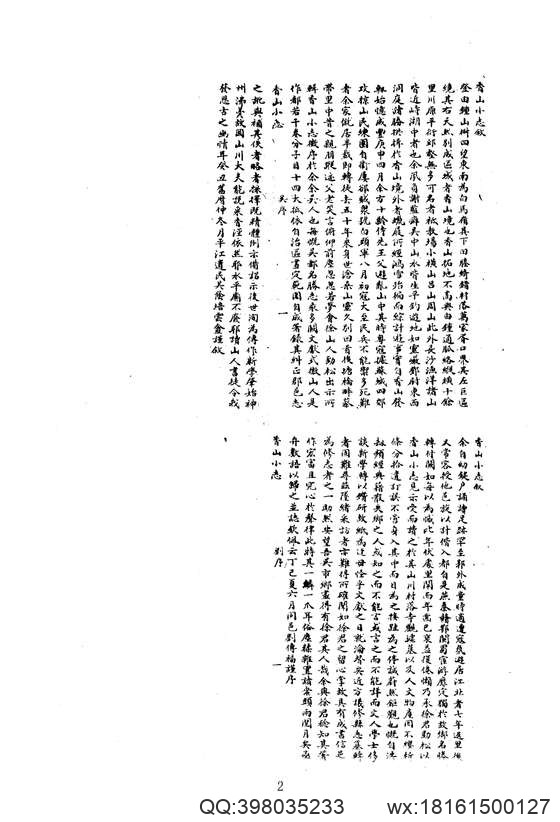 中华山水志_山志14.pdf