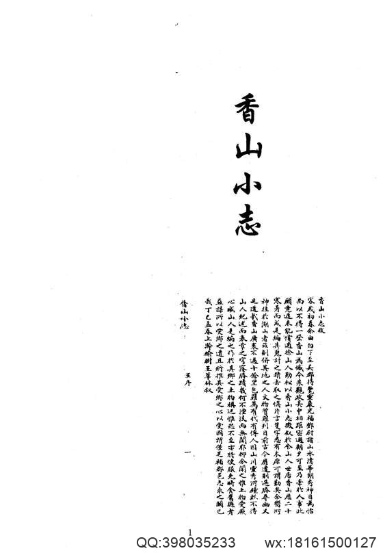 中华山水志_山志14.pdf