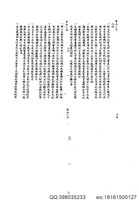 中华山水志_山志14.pdf