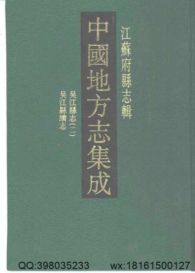 珠河县志（一、二）.pdf