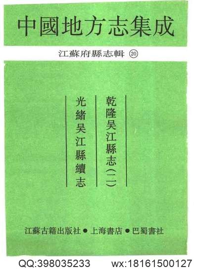 珠河县志（一、二）.pdf